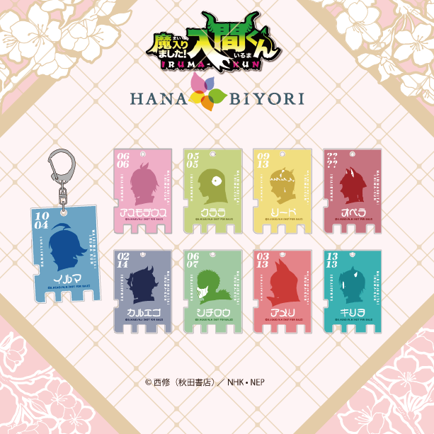 【魔入りました！入間くん×HANA・BIYORI】温泉ロッカー風アクリルキーホルダー
