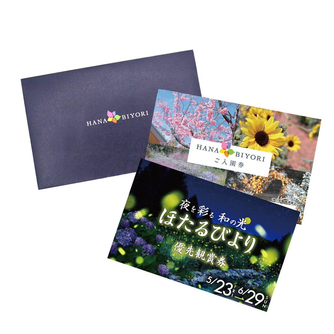 ＜ギフト用＞ほたるびより優先観賞券＋HANA・BIYORI入園券