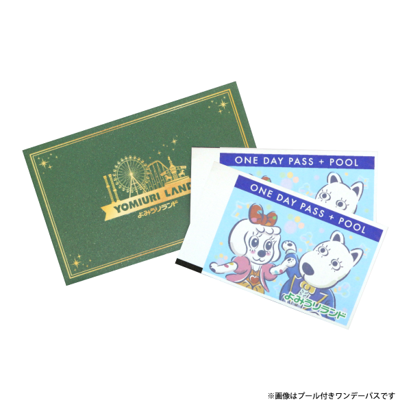 ＜ギフト用＞プールチケット