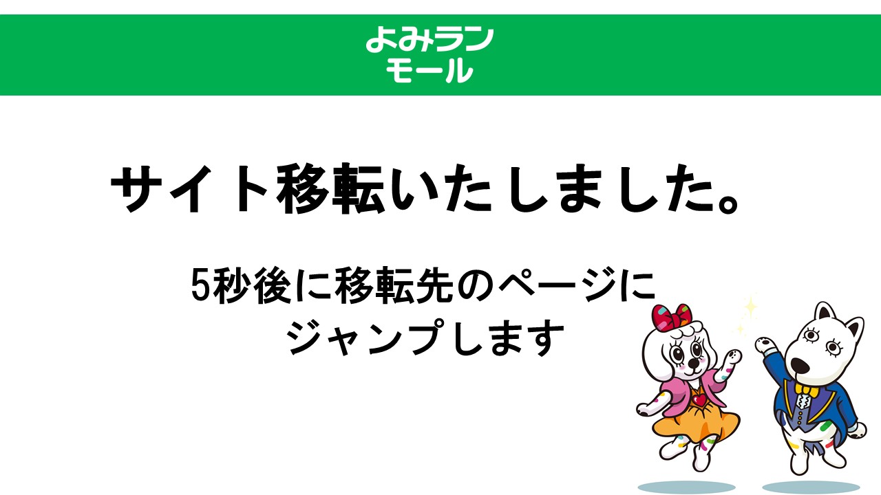 よみランモールサイト移転