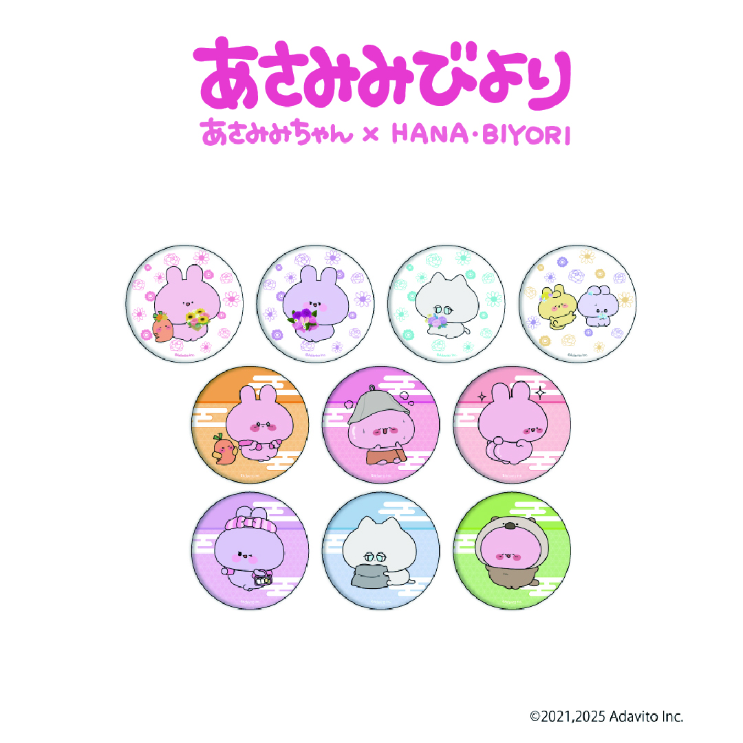 【あさみみちゃん×HANA・BIYORI】缶バッジ(57mm)コンプリートセット